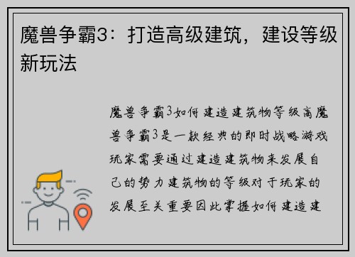 魔兽争霸3：打造高级建筑，建设等级新玩法