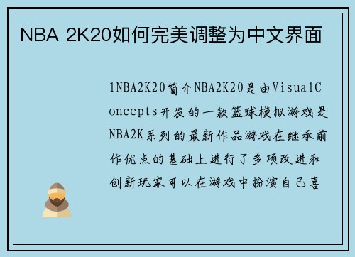NBA 2K20如何完美调整为中文界面