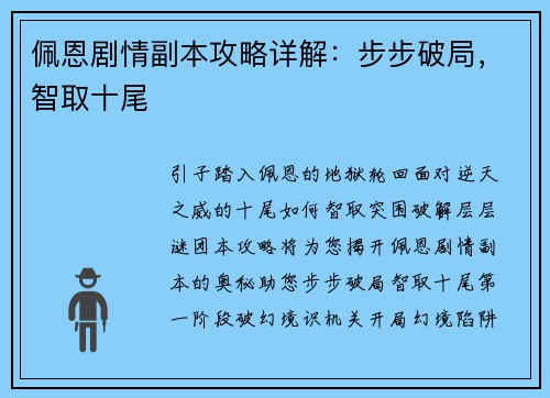佩恩剧情副本攻略详解：步步破局，智取十尾