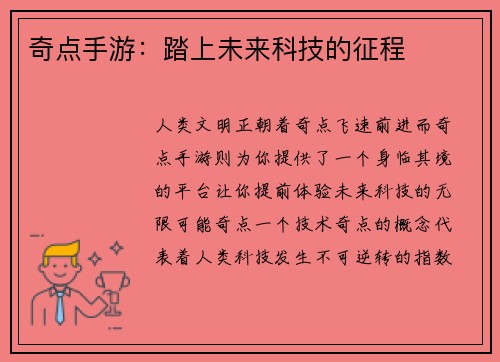 奇点手游：踏上未来科技的征程