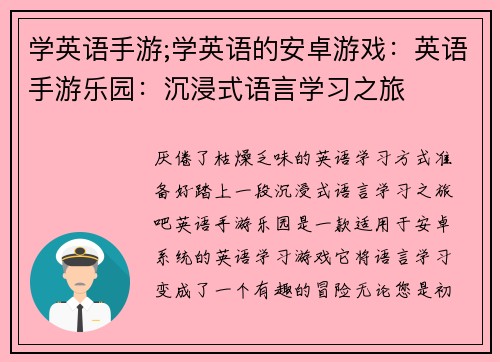 学英语手游;学英语的安卓游戏：英语手游乐园：沉浸式语言学习之旅