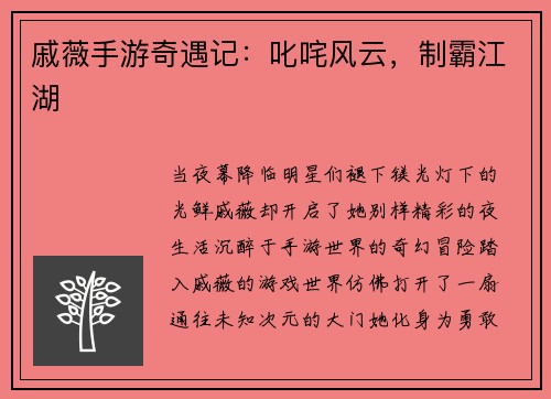 戚薇手游奇遇记：叱咤风云，制霸江湖