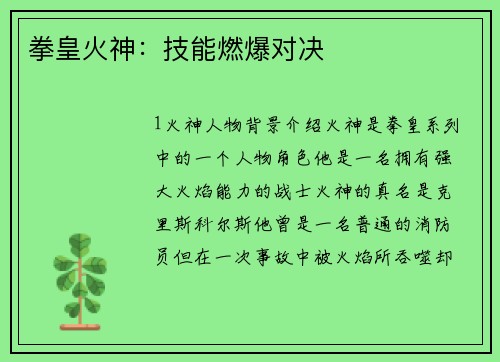 拳皇火神：技能燃爆对决