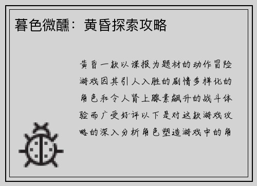 暮色微醺：黄昏探索攻略